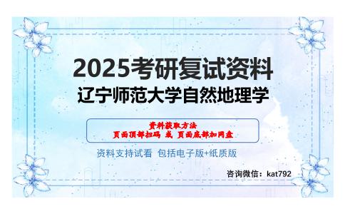 辽宁师范大学自然地理学考研网盘资料分享