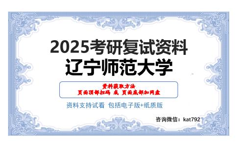 辽宁师范大学考研网盘资料分享