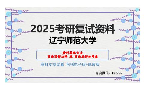 辽宁师范大学考研网盘资料分享