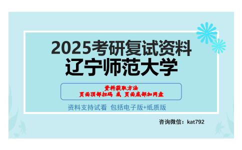 辽宁师范大学考研网盘资料分享