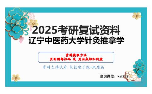 针灸学考研复试资料网盘分享