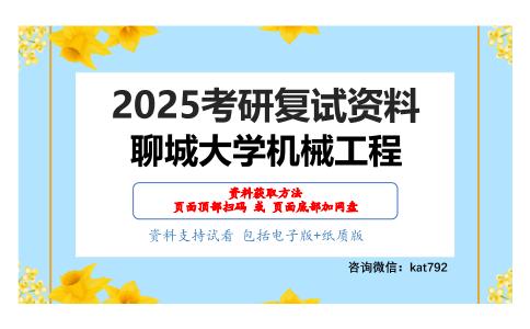 材料力学（加试）考研复试资料网盘分享