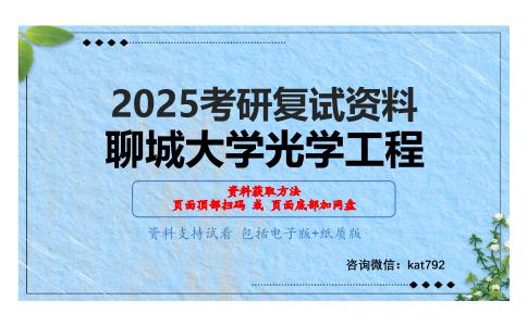 模拟电子技术基础考研复试资料网盘分享