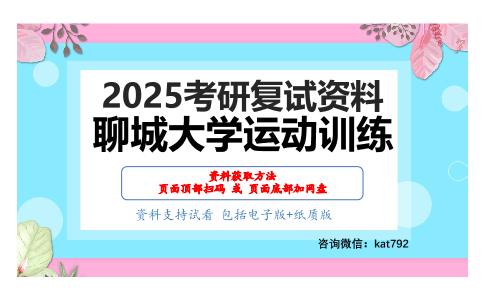 体育心理学（加试）考研复试资料网盘分享