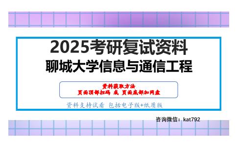 信号与系统（加试）考研复试资料网盘分享