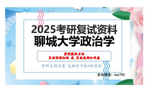 马克思主义基本原理（加试）考研复试资料网盘分享