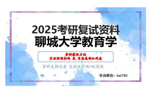 中外教育史（加试）考研复试资料网盘分享