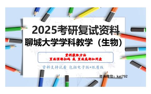 生物化学（加试）考研复试资料网盘分享