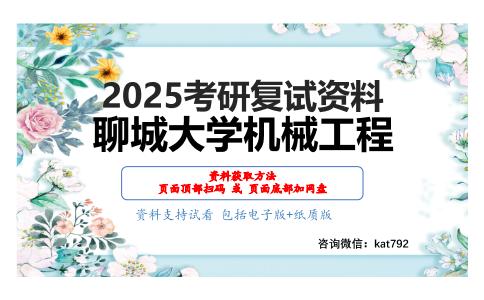 电工电子技术考研复试资料网盘分享