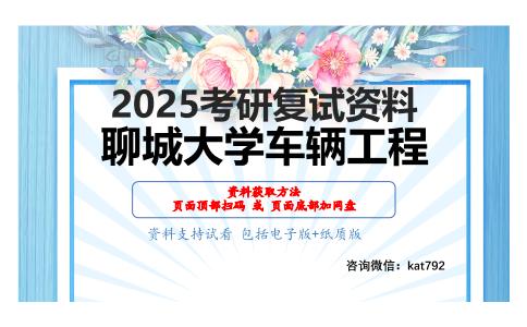 机械原理考研复试资料网盘分享