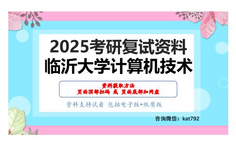 程序设计考研复试资料网盘分享