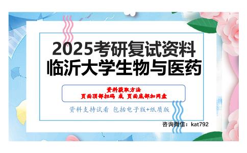 现代分子生物学（加试）考研复试资料网盘分享