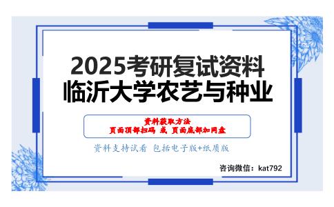 植物保护学（加试）考研复试资料网盘分享