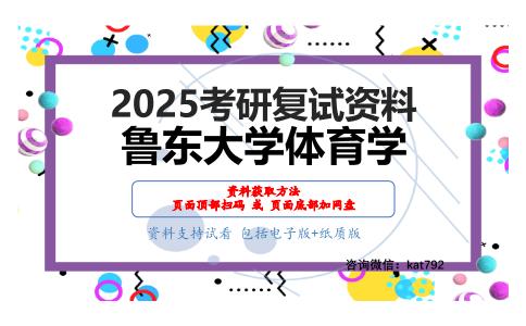 运动解剖学（加试）考研复试资料网盘分享