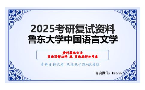 文学概论（加试）考研复试资料网盘分享