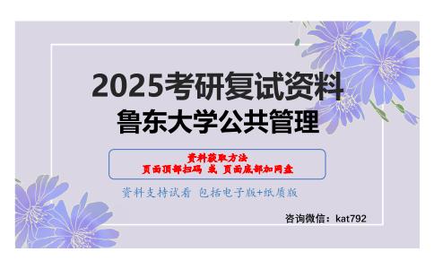 思想政治理论考研复试资料网盘分享