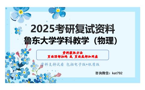 普通物理考研复试资料网盘分享