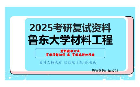 普通物理考研复试资料网盘分享