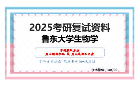 生物统计学（加试）考研复试资料网盘分享