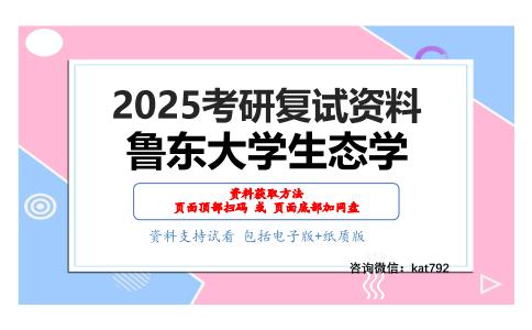 生物统计学（加试）考研复试资料网盘分享