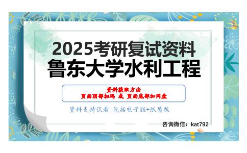 土力学（加试）考研复试资料网盘分享