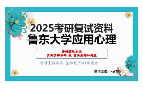 心理学研究方法（加试）考研复试资料网盘分享