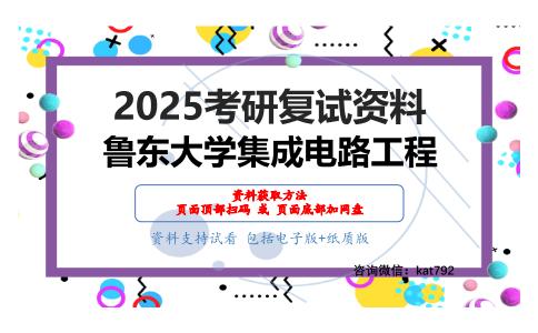 电子技术考研复试资料网盘分享