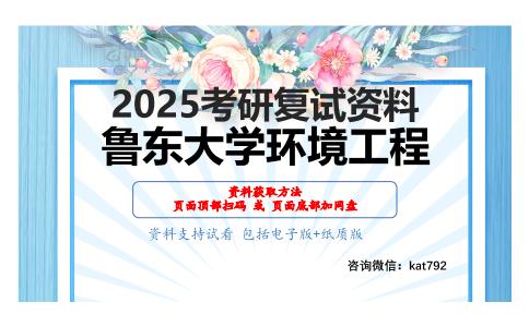 普通化学（加试）考研复试资料网盘分享