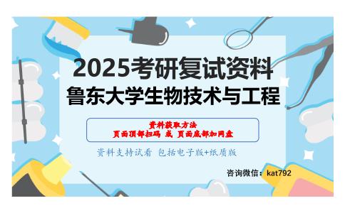 细胞生物学考研复试资料网盘分享