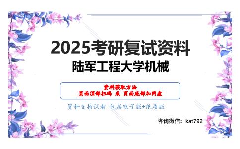 903材料力学考研复试资料网盘分享