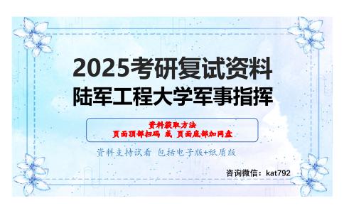 907通信原理考研复试资料网盘分享