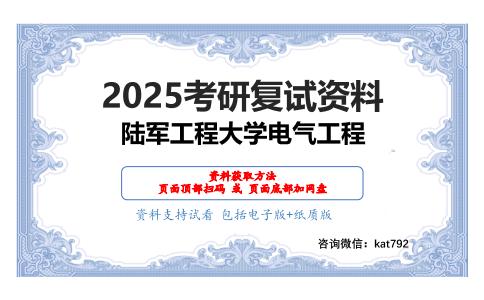 908电子技术之电子技术基础考研复试资料网盘分享