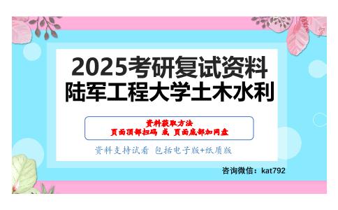 919建筑设计考研复试资料网盘分享