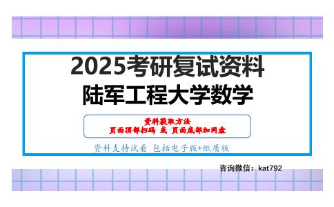 901概率论与数理统计考研复试资料网盘分享