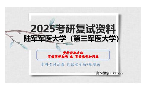 药理学考研复试资料网盘分享