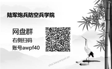 908数字通信和信号处理的基本理论之通信原理考研复试资料网盘分享