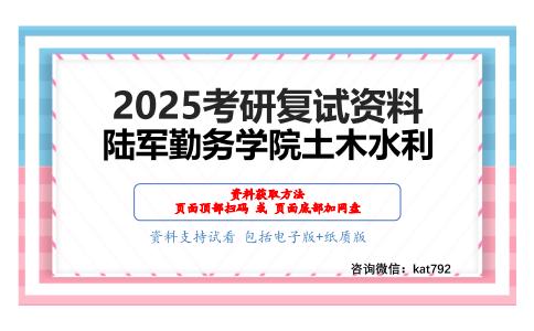 结构力学考研复试资料网盘分享