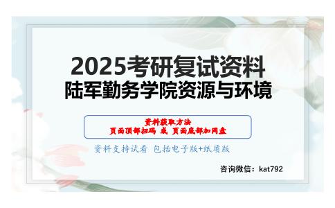 材料化学（加试）考研复试资料网盘分享