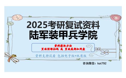 910电力电子技术考研复试资料网盘分享