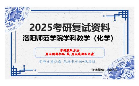 普通化学考研复试资料网盘分享