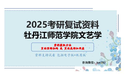 文艺理论考研复试资料网盘分享