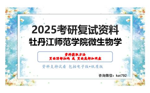 生物化学（加试）考研复试资料网盘分享