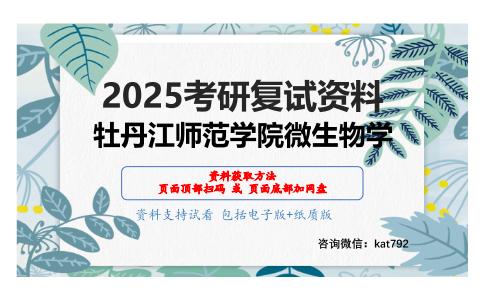 细胞生物学（加试）考研复试资料网盘分享