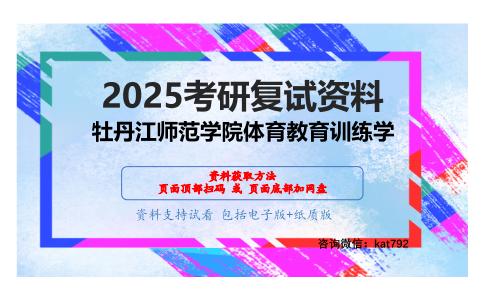 体育概论（加试）考研复试资料网盘分享