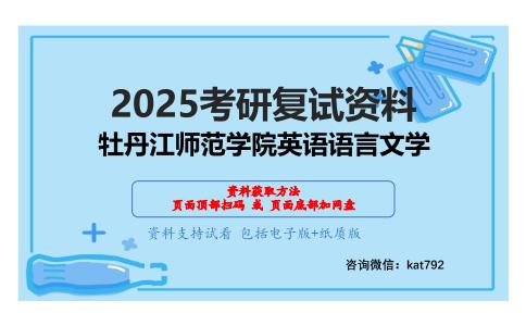 英汉互译（加试）考研复试资料网盘分享