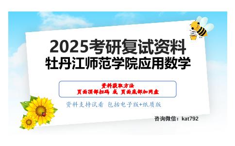 空间解析几何（加试）考研复试资料网盘分享