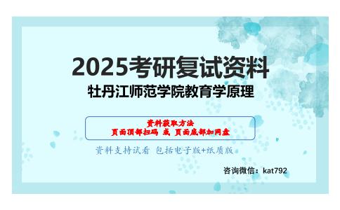 中国教育史（加试）考研复试资料网盘分享