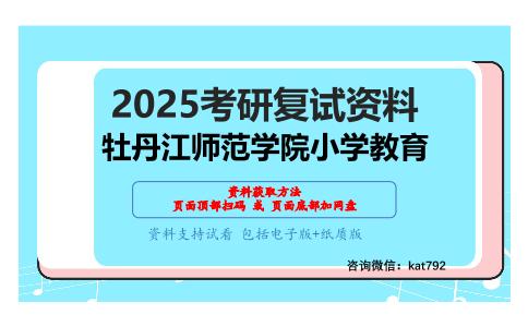 教学实践考研复试资料网盘分享