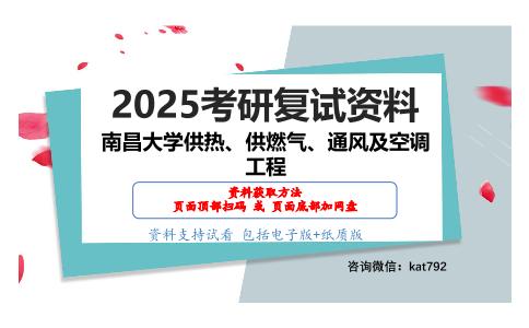 传热学考研复试资料网盘分享