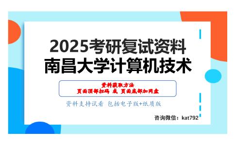 离散数学考研复试资料网盘分享